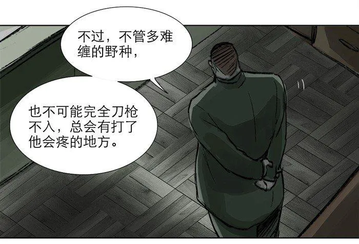 第十一话 那个唱戏的可以利用 第42页