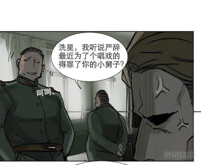 第十一话 那个唱戏的可以利用 第43页