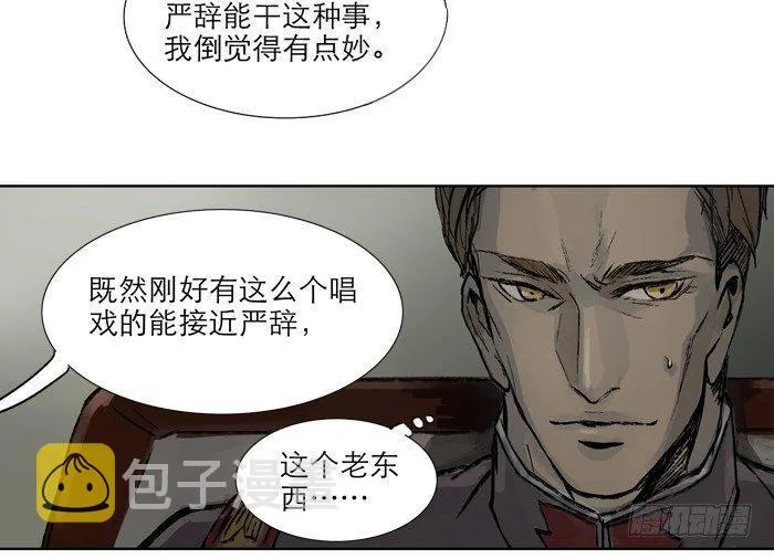 第十一话 那个唱戏的可以利用 第45页