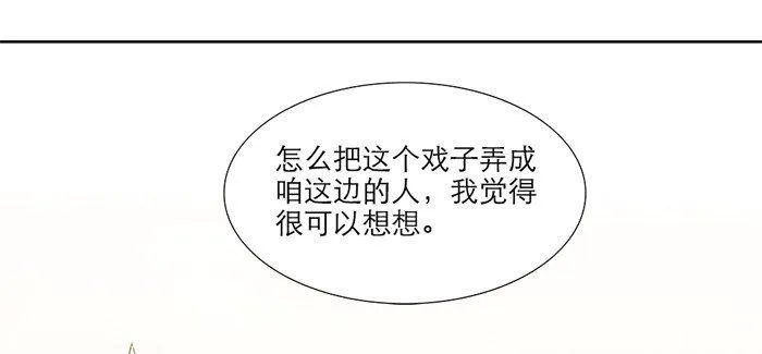 第十一话 那个唱戏的可以利用 第46页