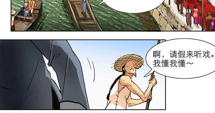 第十一话 那个唱戏的可以利用 第51页