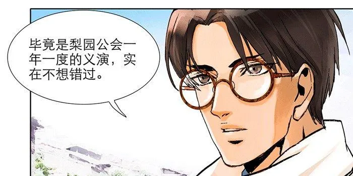 第十一话 那个唱戏的可以利用 第52页