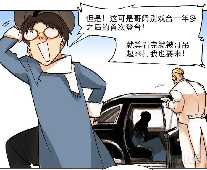 第十一话 那个唱戏的可以利用 第58页