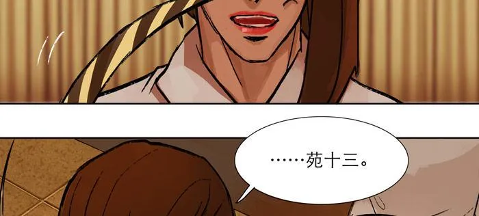 第十三话 是群英会也是鸿门宴 第17页