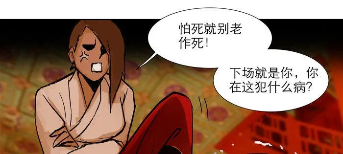第十三话 是群英会也是鸿门宴 第23页