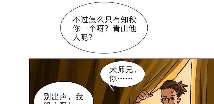 第十三话 是群英会也是鸿门宴 第27页