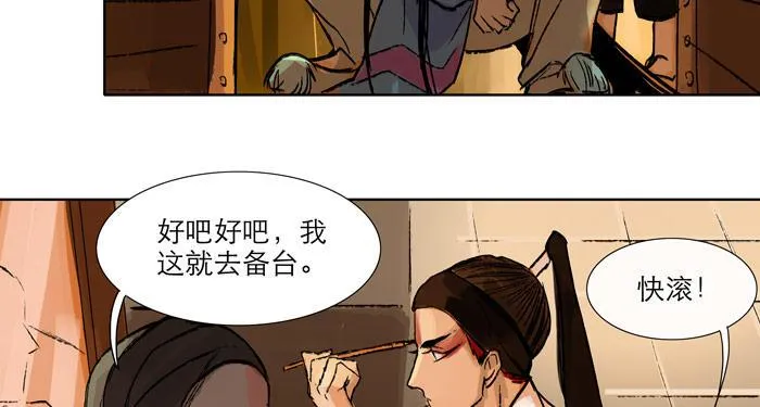 第十三话 是群英会也是鸿门宴 第29页