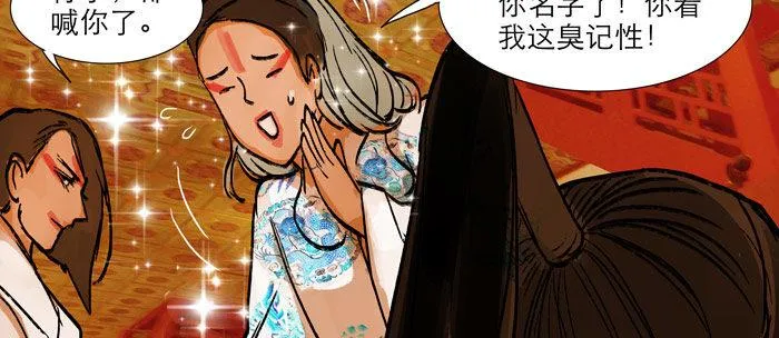 第十三话 是群英会也是鸿门宴 第33页
