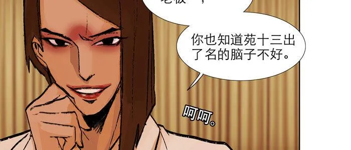 第十三话 是群英会也是鸿门宴 第35页
