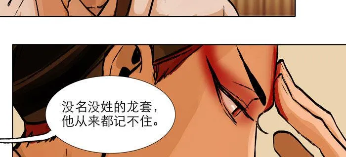 第十三话 是群英会也是鸿门宴 第36页