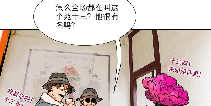 第十三话 是群英会也是鸿门宴 第42页