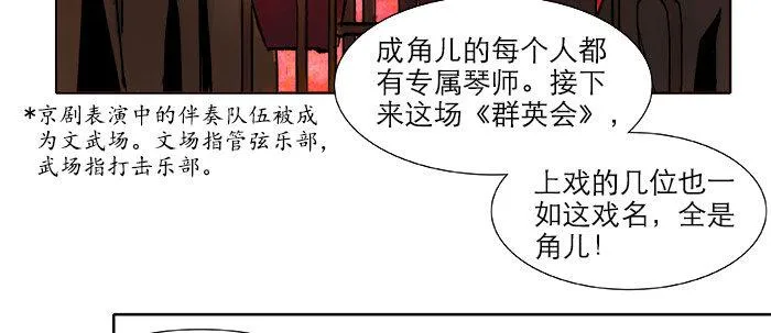第十三话 是群英会也是鸿门宴 第53页