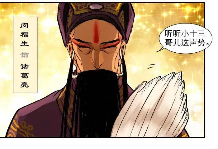 第十三话 是群英会也是鸿门宴 第65页