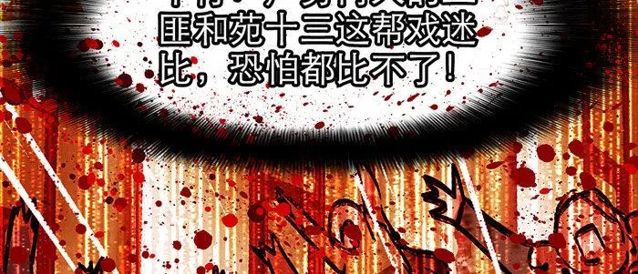 第十四话 诸葛借刀 第13页