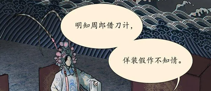第十四话 诸葛借刀 第21页