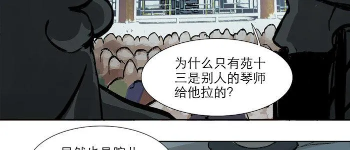 第十四话 诸葛借刀 第24页