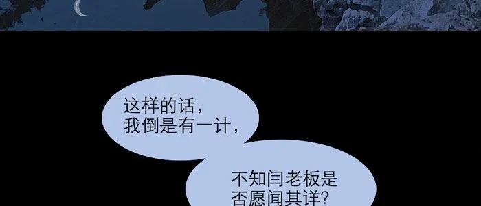 第十四话 诸葛借刀 第42页