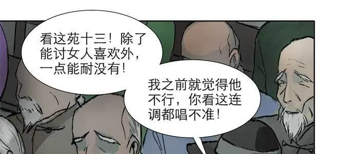 第十四话 诸葛借刀 第45页