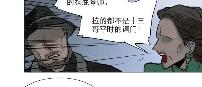 第十四话 诸葛借刀 第47页