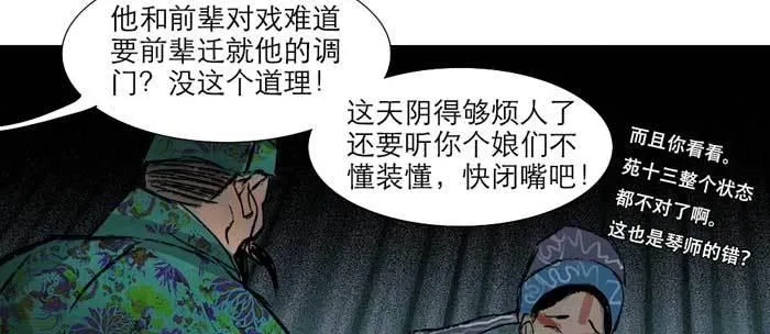 第十四话 诸葛借刀 第48页