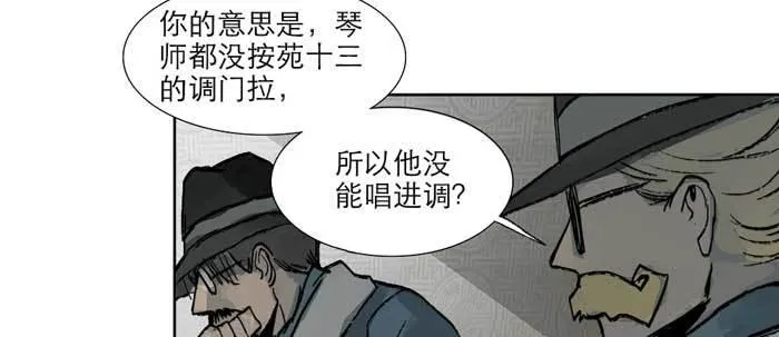 第十四话 诸葛借刀 第50页