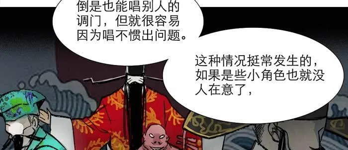 第十四话 诸葛借刀 第53页
