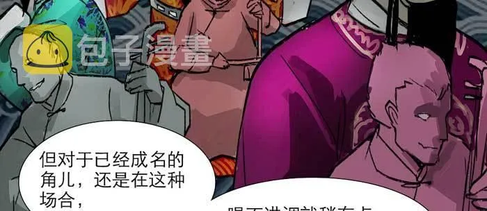 第十四话 诸葛借刀 第54页