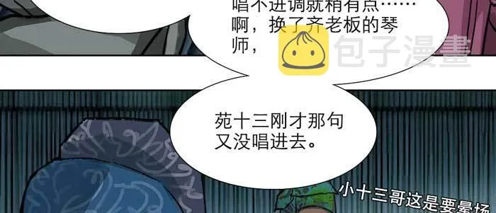 第十四话 诸葛借刀 第55页