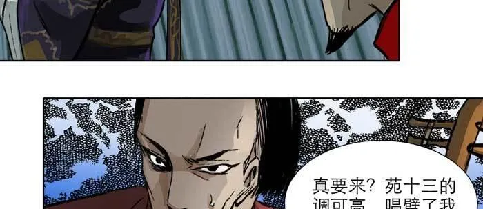 第十四话 诸葛借刀 第62页