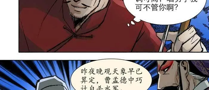 第十四话 诸葛借刀 第63页