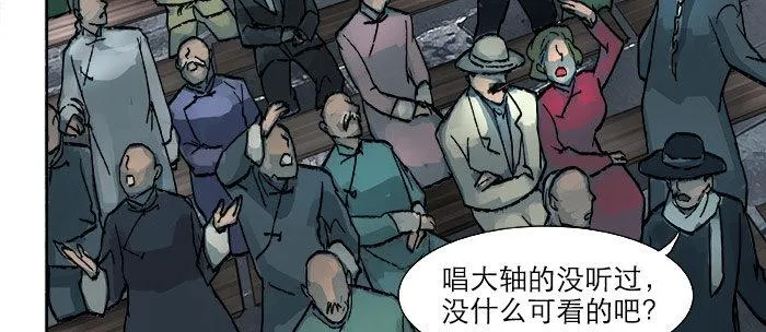 第十五话 白水滩 第13页