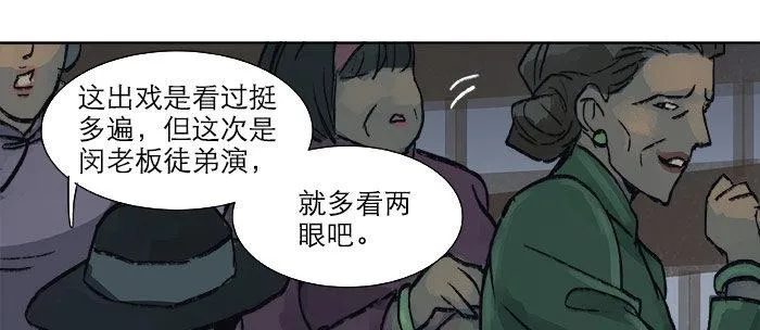 第十五话 白水滩 第23页