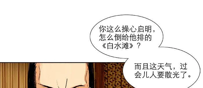 第十五话 白水滩 第25页