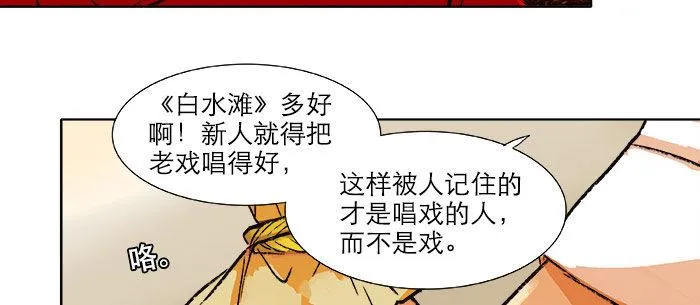 第十五话 白水滩 第27页