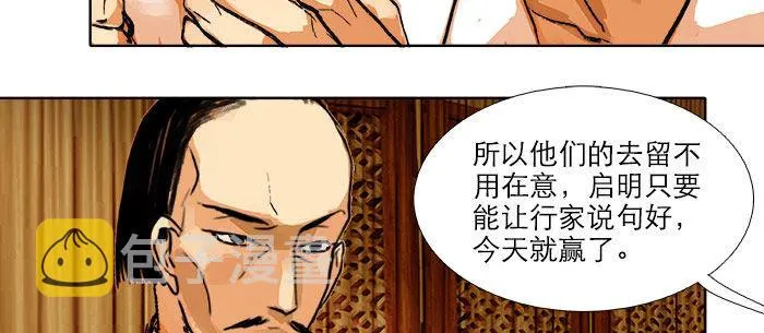 第十五话 白水滩 第36页