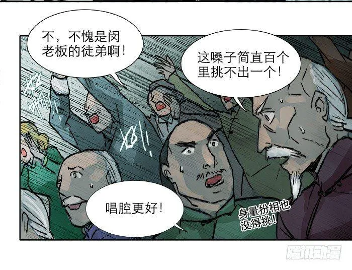 第十五话 白水滩 第85页
