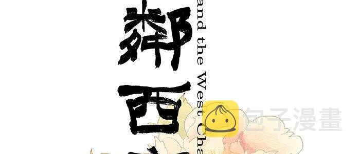 第十六话 怎么是你！？ 第2页