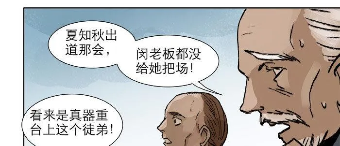 第十六话 怎么是你！？ 第33页