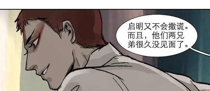 第十六话 怎么是你！？ 第52页