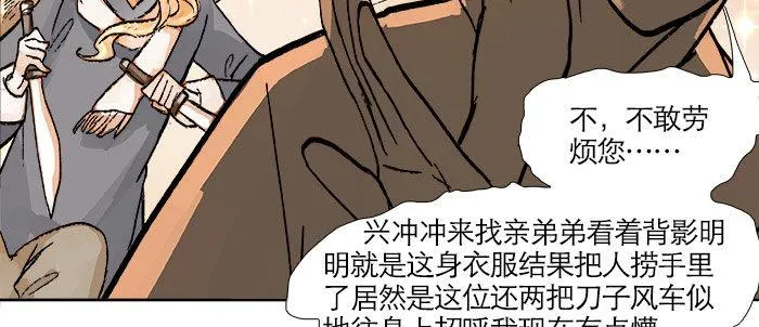 第十六话 怎么是你！？ 第99页
