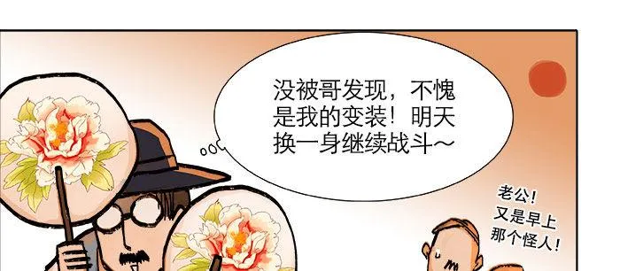 第十六话 怎么是你！？ 第101页