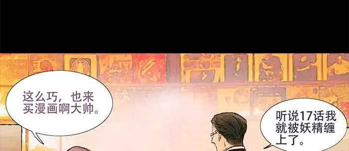 第十六话 怎么是你！？ 第103页