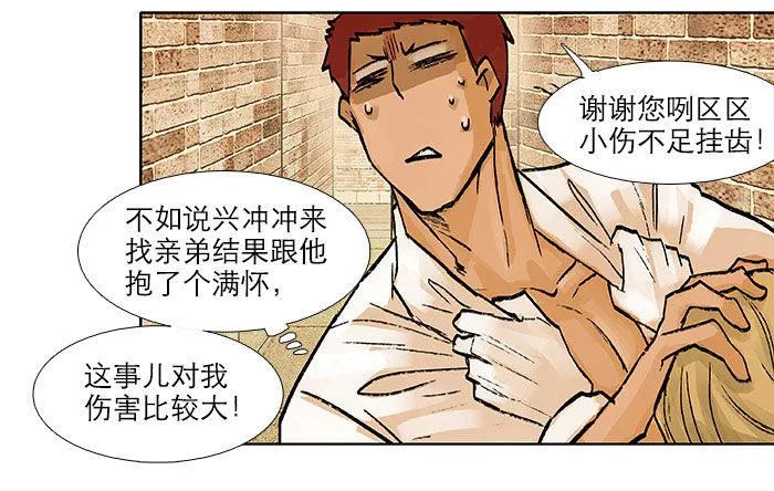 第十七话 你说过的话我都记得 第18页