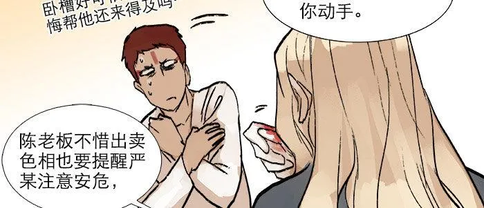 第十七话 你说过的话我都记得 第29页