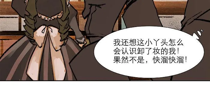 第十八话 骗子 第27页