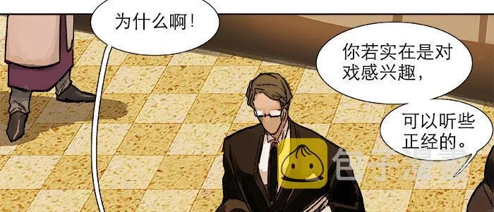 第十八话 骗子 第30页