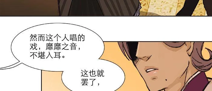 第十八话 骗子 第32页