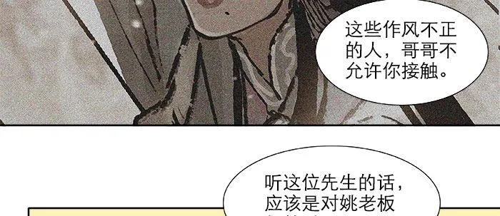 第十八话 骗子 第38页