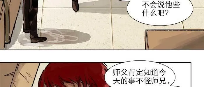 第二十二话 伤疤 第25页