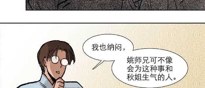 第二十二话 伤疤 第29页